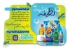 طرح تراکت فروشگاه شوینده و بهداشتی با عکس مواد شوینده