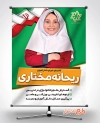 بنر شورای دانش آموزی