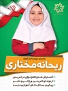 بنر شورای دانش آموزی