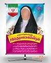 پوستر خام شورای دانش آموزی لایه باز شامل عکس کاندید شورای مدرسه و پرچم ایران 