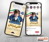 قالب استوری انتخابات شورای مدرسه شامل عکس دانش آموز پسر