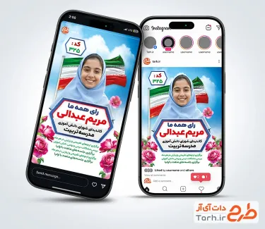 طرح خام پست و استوری انتخابات شورای مدارس با عکس پرچم ایران طرح خام پست و استوری انتخابات شورای مدارس با عکس پرچم ایران