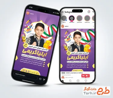 اینستاگرام کاندیدای شورای مدرسه با وکتور پرچم ایران اینستاگرام کاندیدای شورای مدرسه با وکتور پرچم ایران