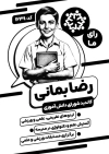 دانلود تراکت ریسو انتخابات شورای دانش آموزی شامل وکتور دانش آموز
