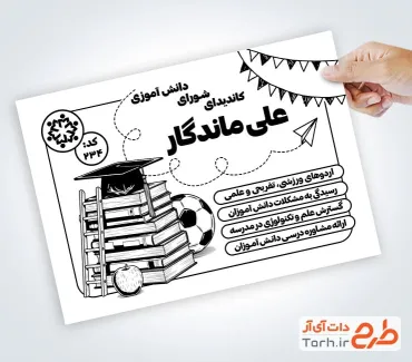 فایل تراکت سیاه سفید شورای دانش آموزی شامل وکتور سیاه و سفید کتاب