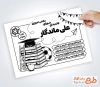 فایل تراکت سیاه سفید شورای دانش آموزی شامل وکتور سیاه و سفید کتاب