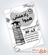 طرح آماده تراکت سیاه و سفید شورای مدرسه شامل وکتور کتاب