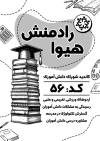 طرح تراکت سیاه و سفید شورای مدرسه شامل وکتور کتاب