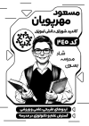 طرح لایه باز تراکت ریسو انتخابات شورای دانش آموزی شامل وکتور دانش آموز