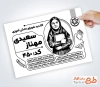 نمونه تراکت ریسو انتخابات شورای دانش آموزی شامل وکتور دانش آموز