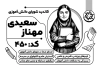 دانلود تراکت ریسو انتخابات شورای دانش آموزی شامل وکتور دانش آموز