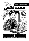 دانلود تراکت ریسو انتخابات شورای دانش آموزی شامل وکتور دانش آموز با فرمت PSD و قابل ویرایش