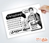 نمونه تراکت سیاه سفید شورای مدرسه شامل وکتور سیاه و سفید دانش آموز با فرمت PSD و قابل ویرایش
