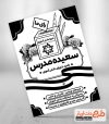 تراکت سیاه و سفید شورای دانش آموزی جهت چاپ بنر و تراکت شورای دانش آموزی