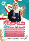 تراکت انتخابات مدرسه شامل محل جایگذاری عکس دانش آموز