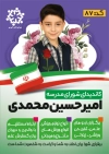 طرح لایه باز تراکت انتخابات مدرسه شامل محل جایگذاری عکس دانش آموز