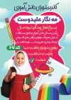 طرح تراکت انتخابات شورای مدرسه شامل محل جایگذاری عکس دانش آموز