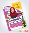 فایل لایه باز تراکت شورای دانش آموزی شامل محل جایگذاری عکس دانش آموز