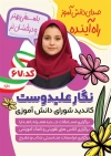 طرح لایه باز تراکت شورای دانش آموزی شامل محل جایگذاری عکس دانش آموز