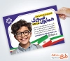 طرح تراکت تبلیغاتی انتخابات شورای دانش آموزی شامل محل جایگذاری عکس دانش آموز