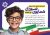 طرح تراکت انتخابات شورای دانش آموزی شامل محل جایگذاری عکس دانش آموز