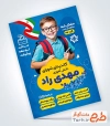 فایل تراکت کاندیدای انتخابات شورای دانش آموزی شامل محل جایگذاری عکس دانش آموز