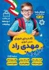 تراکت کاندیدای انتخابات شورای دانش آموزی شامل محل جایگذاری عکس دانش آموز