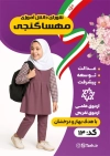 طرح تراکت انتخابات مدرسه شامل محل جایگذاری عکس دانش آموز