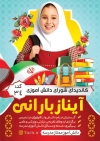 طرح لایه باز تراکت انتخابات مدرسه شامل محل جایگذاری عکس دانش آموز