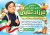 طرح تراکت انتخابات شورای مدرسه شامل محل جایگذاری عکس دانش آموز
