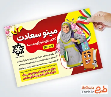 طرح آماده پوستر کاندیدای شورای دانش آموزی با وکتور کتاب طرح آماده پوستر کاندیدای شورای دانش آموزی شامل وکتور کتاب