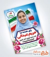 طرح تراکت انتخابات شورای دانش آموزی شامل وکتور پرچم ایران
