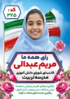 طرح بنر خام انتخابات شورای دانش آموزی شامل وکتور پرچم ایران