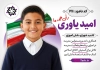 طرح بنر خام انتخابات شورای دانش آموزی شامل وکتور پرچم ایران
