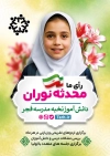 طرح بنر خام انتخابات شورای دانش آموزی شامل وکتور پرچم ایران