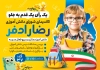 طرح تراکت انتخابات شورای مدرسه طرح بنر خام انتخابات شورای دانش آموزی شامل وکتور پرچم ایران
