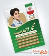 طرح تراکت آماده کاندیدای شورا دانش آموزی شامل عکس دانش آموز پسر