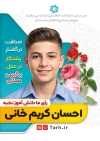 طرح تراکت نامزد شورای دانش آموزی شامل عکس دانش آموز با فرمت psd و قابلیت ویرایش