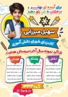 طرح لایه باز تراکت انتخابات شورای دانش آموزی شامل محل عکس دانش آموز با فرمت psd و قابلیت ویرایش