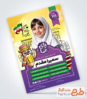 طرح پوستر تبلیغاتی کاندید شورای دانش آموزی شامل وکتورپرچم ایران با فرمت psd و قابلیت ویرایش