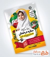 طرح تراکت آماده کاندید شورا دانش آموزی شامل محل عکس دانش آموز با فرمت psd و قابلیت ویرایش