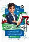 طرح تراکت کاندید شورای دانش آموزی شامل محل عکس دانش آموز با فرمت psd و قابلیت ویرایش