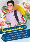 طرح لایه باز کاندیدای شورای دانش آموزی