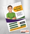 طرح لایه باز تراکت شورای مدرسه