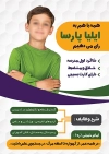 طرح تراکت کاندیدای شورای مدرسه