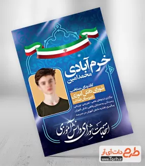 دانلود فایل تراکت شورای دانش آموزی شامل وکتور پرچم ایران جهت چاپ تراکت شورا دانش آموز