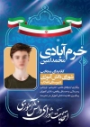 دانلود تراکت شورای دانش آموزی شامل وکتور پرچم ایران جهت چاپ تراکت شورا دانش آموز