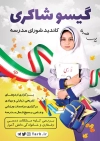 تراکت شورای دانش آموزی شامل وکتور پرچم ایران و عکس دانش آموز جهت چاپ تراکت شورا دانش آموز