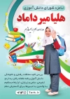 تراکت شورای دانش آموزی شامل وکتور پرچم ایران و عکس دانش آموز پسر جهت چاپ تراکت شورا دانش آموز