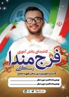 طرح تراکت شورای دانش آموزی شامل عکس دانش آموز و پرچم ایران جهت چاپ بنر و پوستر شورا دانش آموز